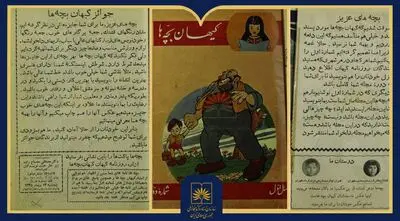انتشار نسخه‌ی سال ۱۳۳۵ مجله‌ی «کیهان‌بچه‌ها» از گنجینه منابع کتابخانه ملی