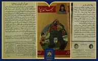 انتشار نسخه‌ی سال ۱۳۳۵ مجله‌ی «کیهان‌بچه‌ها» از گنجینه منابع کتابخانه ملی