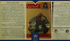 انتشار نسخه‌ی سال ۱۳۳۵ مجله‌ی «کیهان‌بچه‌ها» از گنجینه منابع کتابخانه ملی
