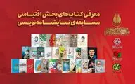تاریخ نهایی مسابقه نمایشنامه‌نویسی جشنواره تئاتر مقاومت اعلام شد