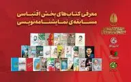 تاریخ نهایی مسابقه نمایشنامه‌نویسی جشنواره تئاتر مقاومت اعلام شد