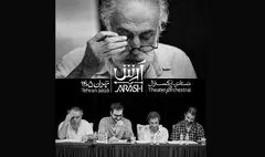 رکورد قیمت بلیط تئاتر شکسته شد/ آرش ۵ میلیون تومانی ارزان می‌شود؟