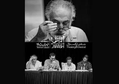رکورد قیمت بلیط تئاتر شکسته شد/ آرش ۵ میلیون تومانی ارزان می‌شود؟