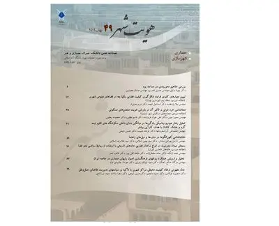 شماره ۴۹ فصلنامه هویت شهر منتشر شد