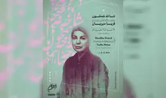 «شاخه همخون» به نیاوران رسید