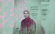 «شاخه همخون» به نیاوران رسید