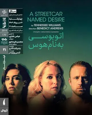 فیلم تئاتر «اتوبوسی به نام هوس» در خانه هنرمندان ایران به نمایش در می‌آید