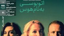 فیلم تئاتر «اتوبوسی به نام هوس» در خانه هنرمندان ایران به نمایش در می‌آید