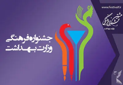 41 هزار اثر به جشنواره فرهنگی وزارت بهداشت رسید