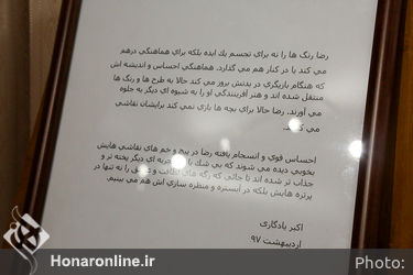 نمایشگاه نقاشی های رضا بابک در موسسه هنری سکو