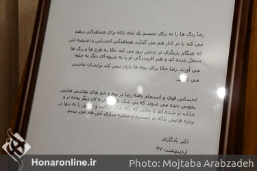 نمایشگاه نقاشی های رضا بابک در موسسه هنری سکو