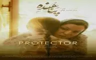 رونمایی از پوستر رسمی فیلم کوتاه «پناهنده»