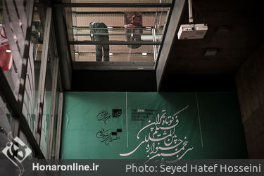 دومین روز سی و پنجمین جشنواره بین‌المللی فیلم کوتاه تهران