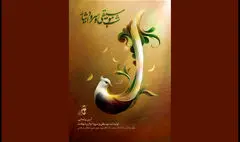 شب موسیقی و سرود ایثار برگزار می‌شود