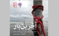 مجموعه داستان دوره سوم جایزه ارغوان منتشر شد