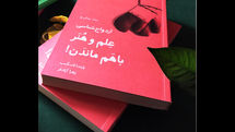 Belinda Luscombe’s “Marriageology” comes to Iranian bookstores