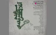 نمایش آثار قهوه‌خانه‌ای در گالری آرتیبیشن