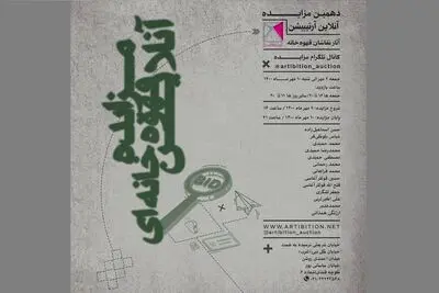 نمایش آثار قهوه‌خانه‌ای در گالری آرتیبیشن