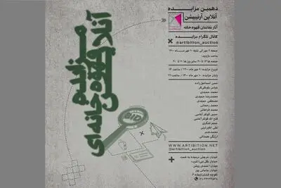 نمایش آثار قهوه‌خانه‌ای در گالری آرتیبیشن