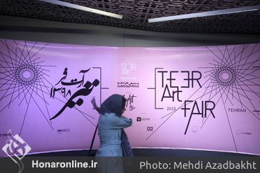 دومین "تیرآرت" در پردیس چارسو