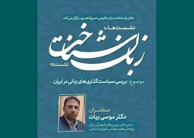 فقدان درک مساله‌مندی، حیات زبان فارسی را به چالش کشیده است