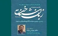 فقدان درک مساله‌مندی، حیات زبان فارسی را به چالش کشیده است