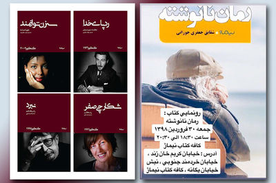 رونمایی از خاطرات مهران اقرع / انتشار چهار رمان از کتابخانه‌ گنکوری‌ها / رونمایی از کتاب شقایق جعفری‌جوزانی 