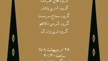 موسیقی نمایش «باغ بهار» در فرهنگ سرای نیاوران 
