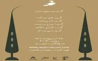 موسیقی نمایش «باغ بهار» در فرهنگ سرای نیاوران 