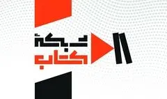پانزده عنوان برنامه جدید در شبکه کتاب