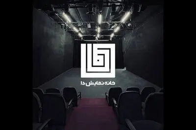 «دستان او» در خانه نمایش دا دیده می‌شود
