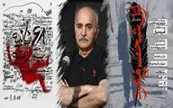 پرویز پرستویی دو نمایش را روی صحنه می برد