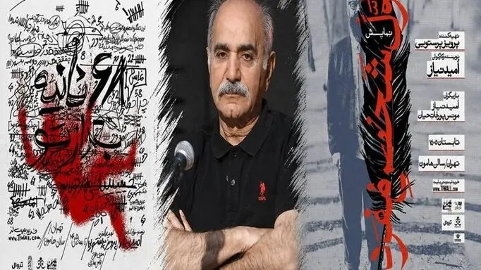 پرویز پرستویی دو نمایش را روی صحنه می برد