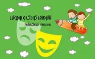 اجرای ۸ نمایش‌ کودک در فرهنگ‌سراهای تهران