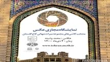 Online photo exhibition of Golestan Palace tiles will be held