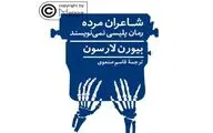انتشار ترجمه‌ فارسی یک رمان با اخذ کپی‌رایت 