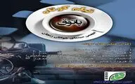 نمایش پنج فیلم کوتاه در پاتوق فیلم انجمن سینمای جوان زنجان