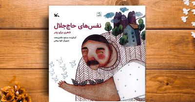 مجموعه شعری برای پدر منتشر شد