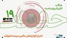 1606 قطعه عکس به دبیرخانه مسابقه «از قاب تا روایت» رسید