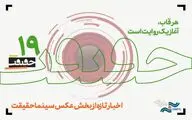 1606 قطعه عکس به دبیرخانه مسابقه «از قاب تا روایت» رسید