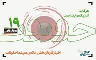 1606 قطعه عکس به دبیرخانه مسابقه «از قاب تا روایت» رسید