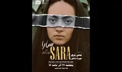نمایش نسخه مرمت‌شده فیلم «سارا» در موزه سینما