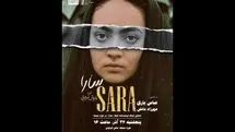نمایش نسخه مرمت‌شده فیلم «سارا» در موزه سینما
