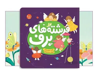 «فرشته‌های برف» روی شانه کودکان