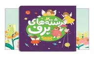 «فرشته‌های برف» روی شانه کودکان