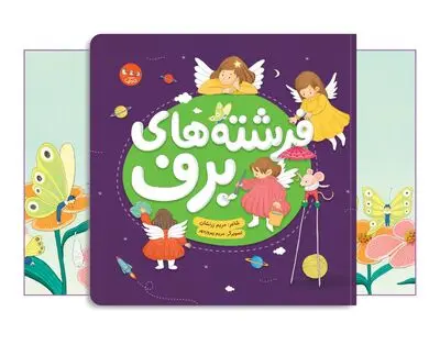 «فرشته‌های برف» روی شانه کودکان