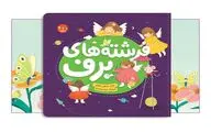 «فرشته‌های برف» روی شانه کودکان