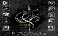 برگزاری سوگواره شعر آیینی 