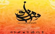 اجرای نمایش آیینی «سرمه‌سوز» ویژه بانوان در برج آزادی
