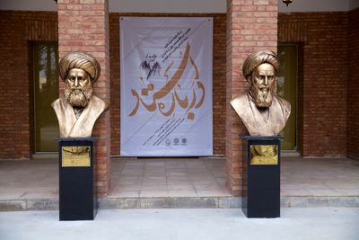 مراسم بزرگداشت آیت الله شاه آبادی در فرهنگسرای امام